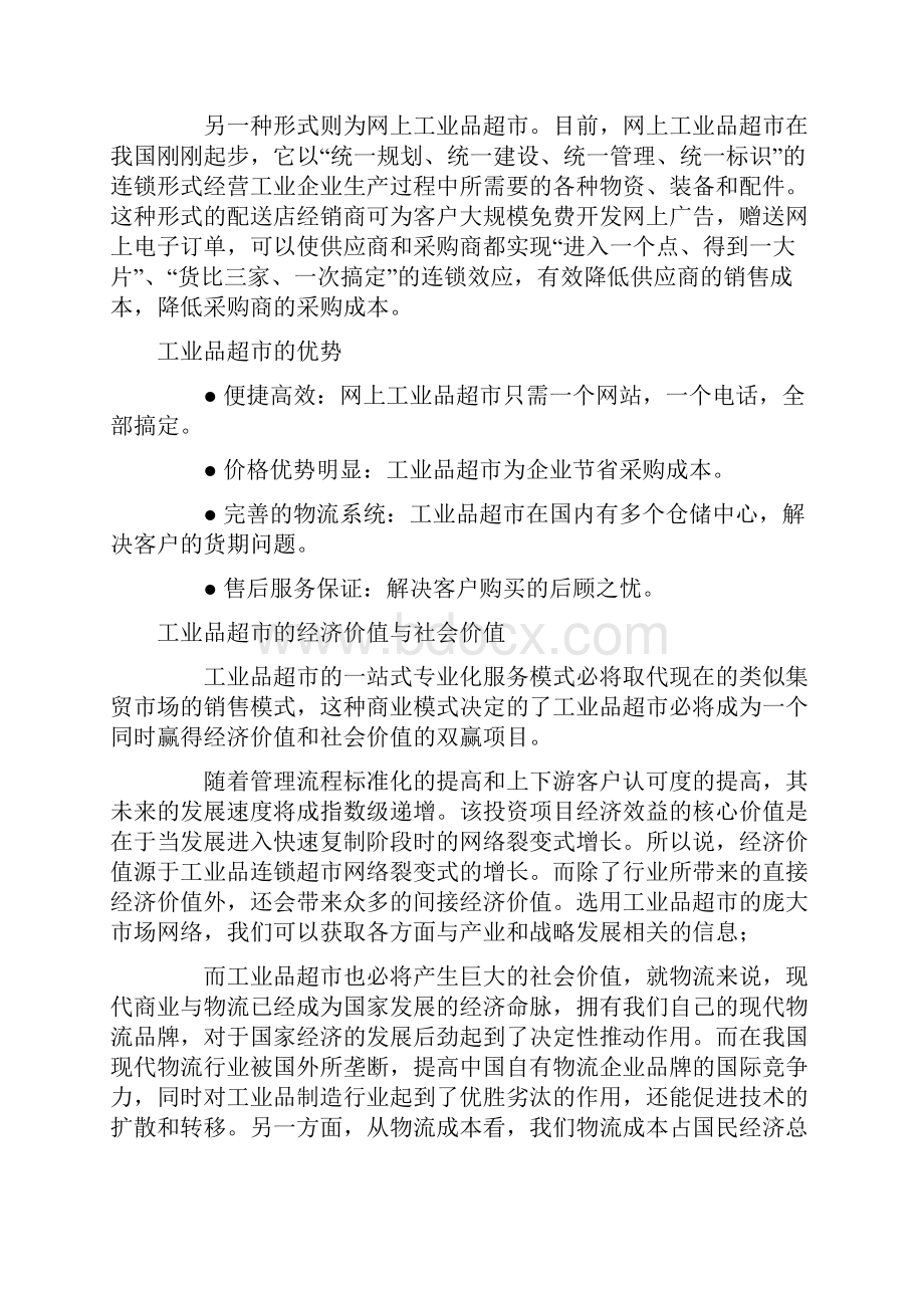 MRO工业品网上商城网站建设方案.docx_第2页