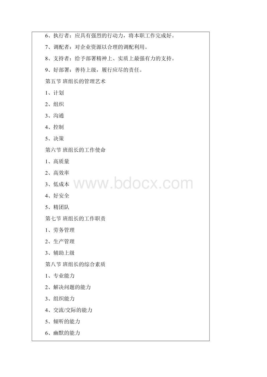 周士量班组建设与班组长管理实战.docx_第3页