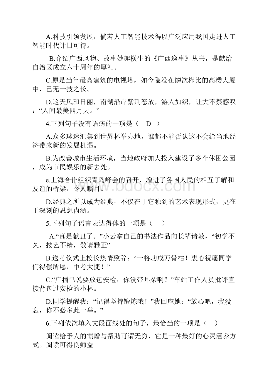 广西北部湾经济区初中学业水平统一考试含答案与解析.docx_第2页