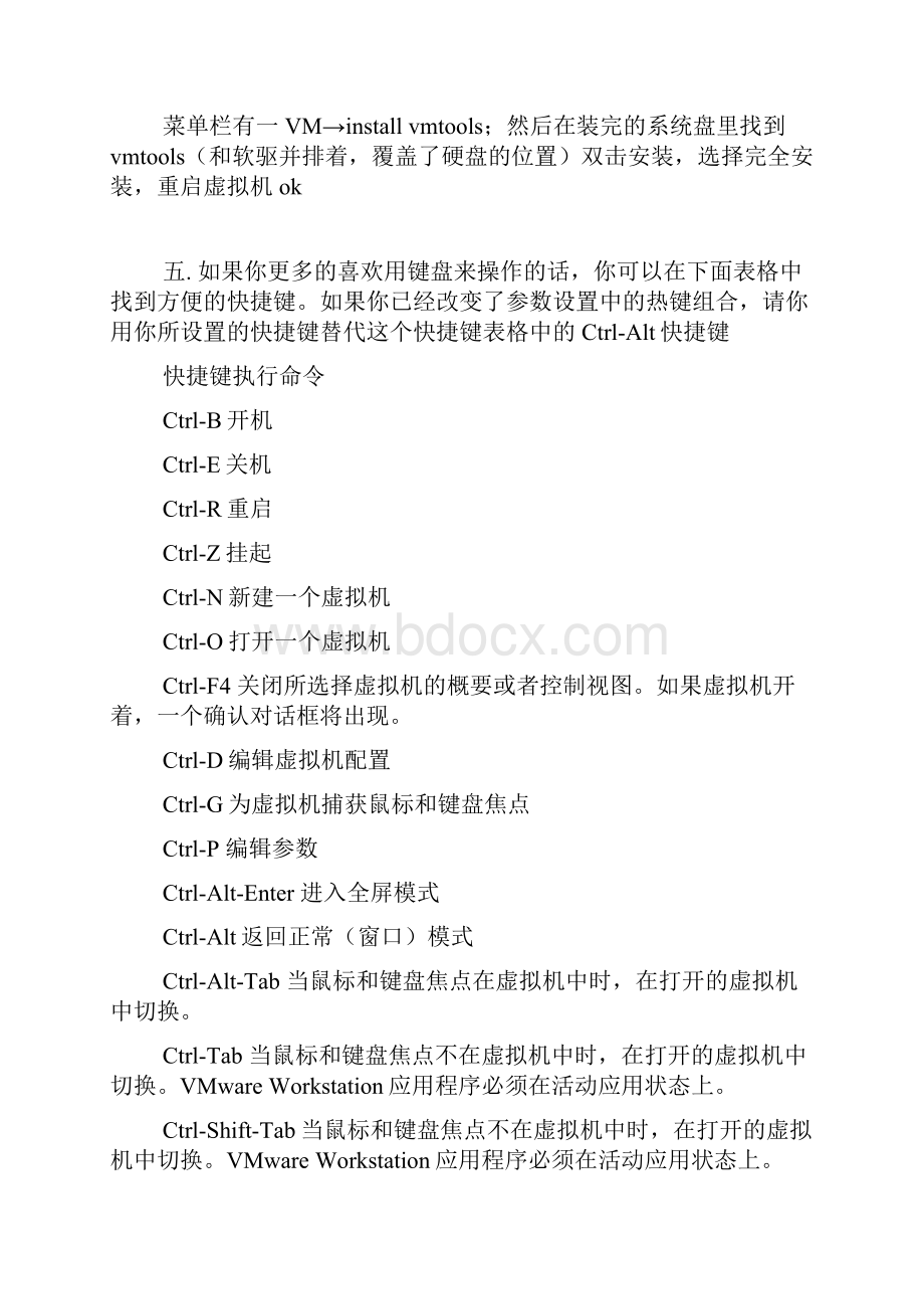 vmware虚拟机史上最详细的安装使用说明.docx_第2页