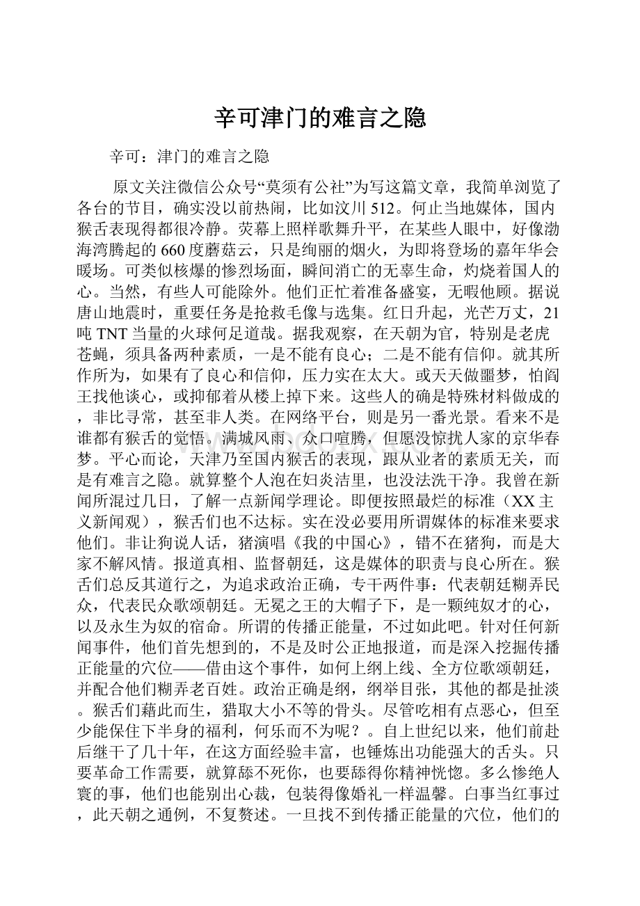 辛可津门的难言之隐.docx