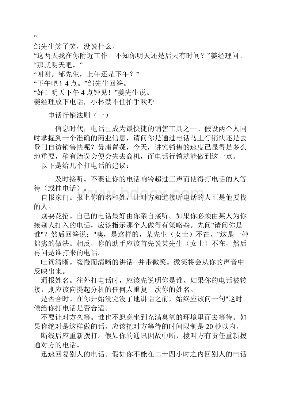 电话约人怎么才不被拒绝.docx_第2页