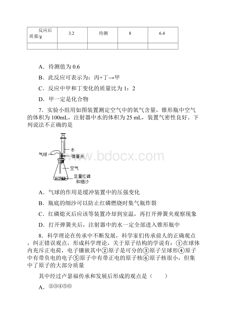 重庆市初三化学上册期中测试化学试题含答案.docx_第3页