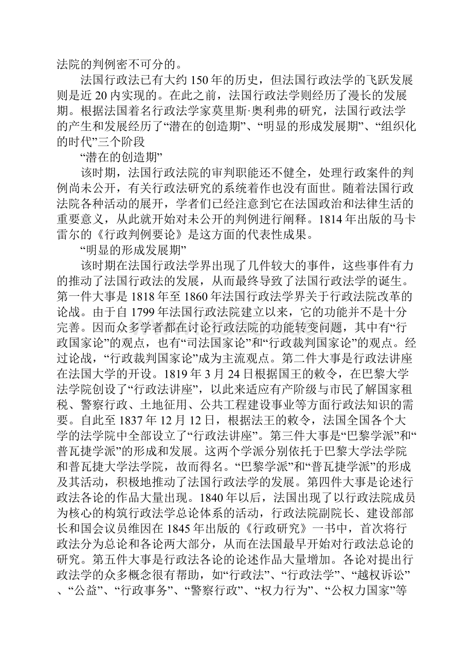 法国行政法学初探.docx_第2页