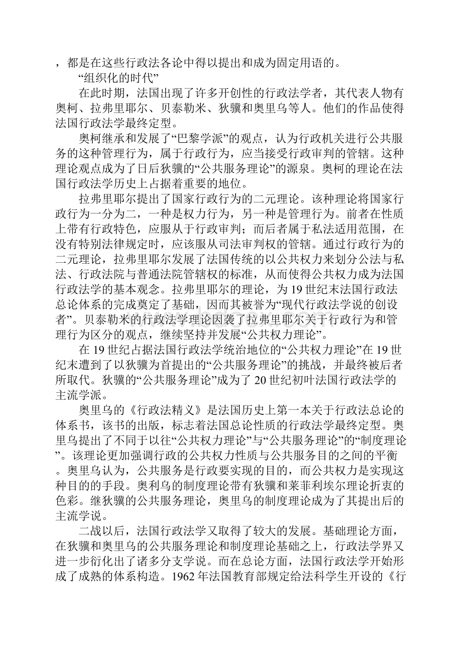 法国行政法学初探.docx_第3页