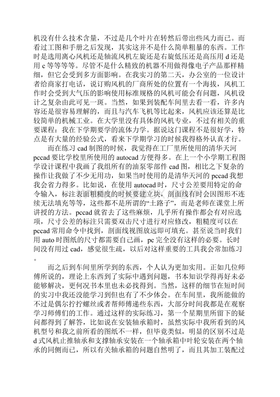 金工实习心得体会3000字.docx_第3页