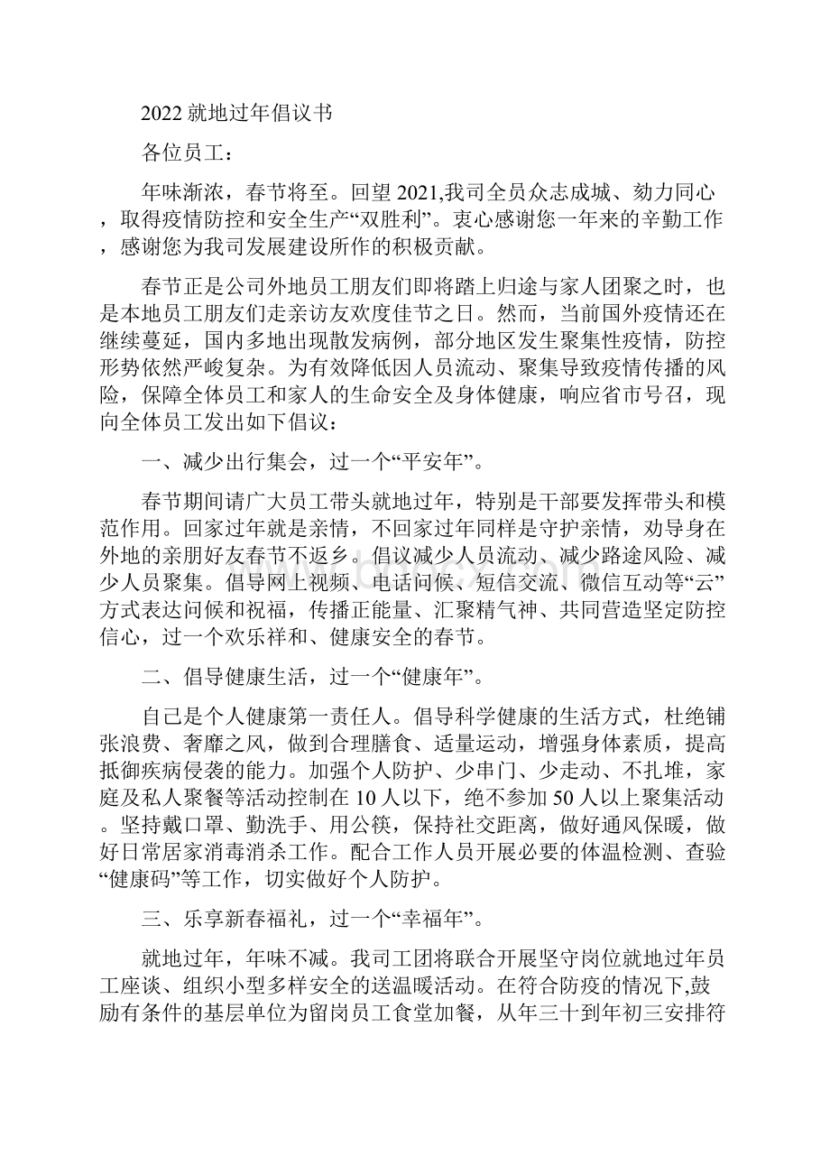 春节鼓励就地过年倡议书样本.docx_第2页