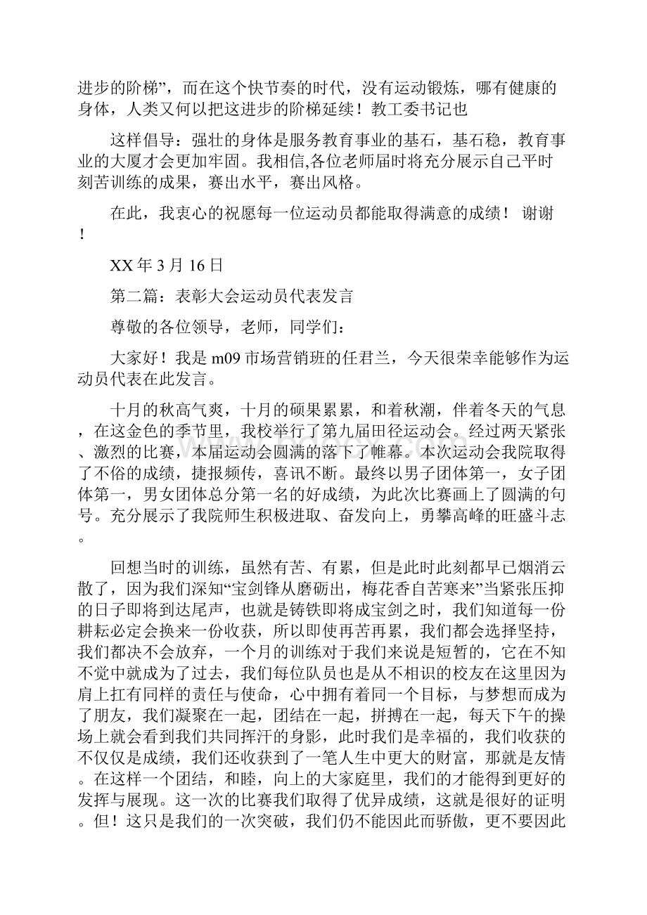 企业运动员代表发言与企业部门主任就职演讲汇编.docx_第2页