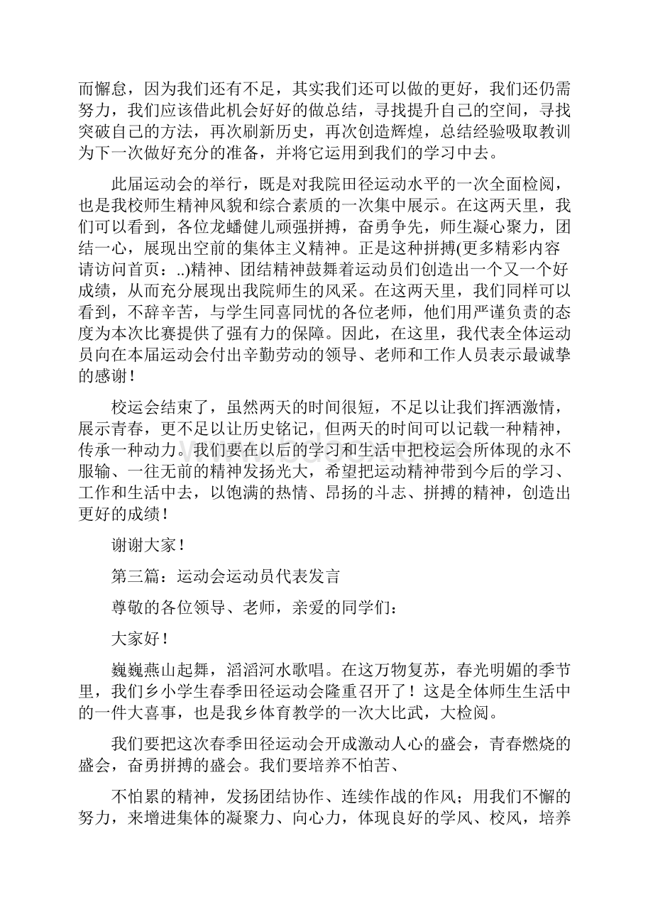 企业运动员代表发言与企业部门主任就职演讲汇编.docx_第3页