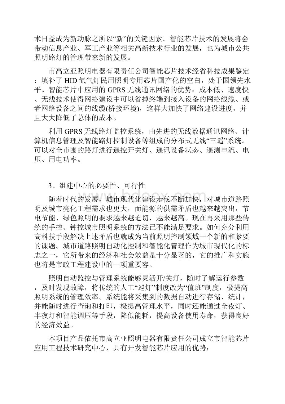 工程技术研究中心申报书.docx_第2页