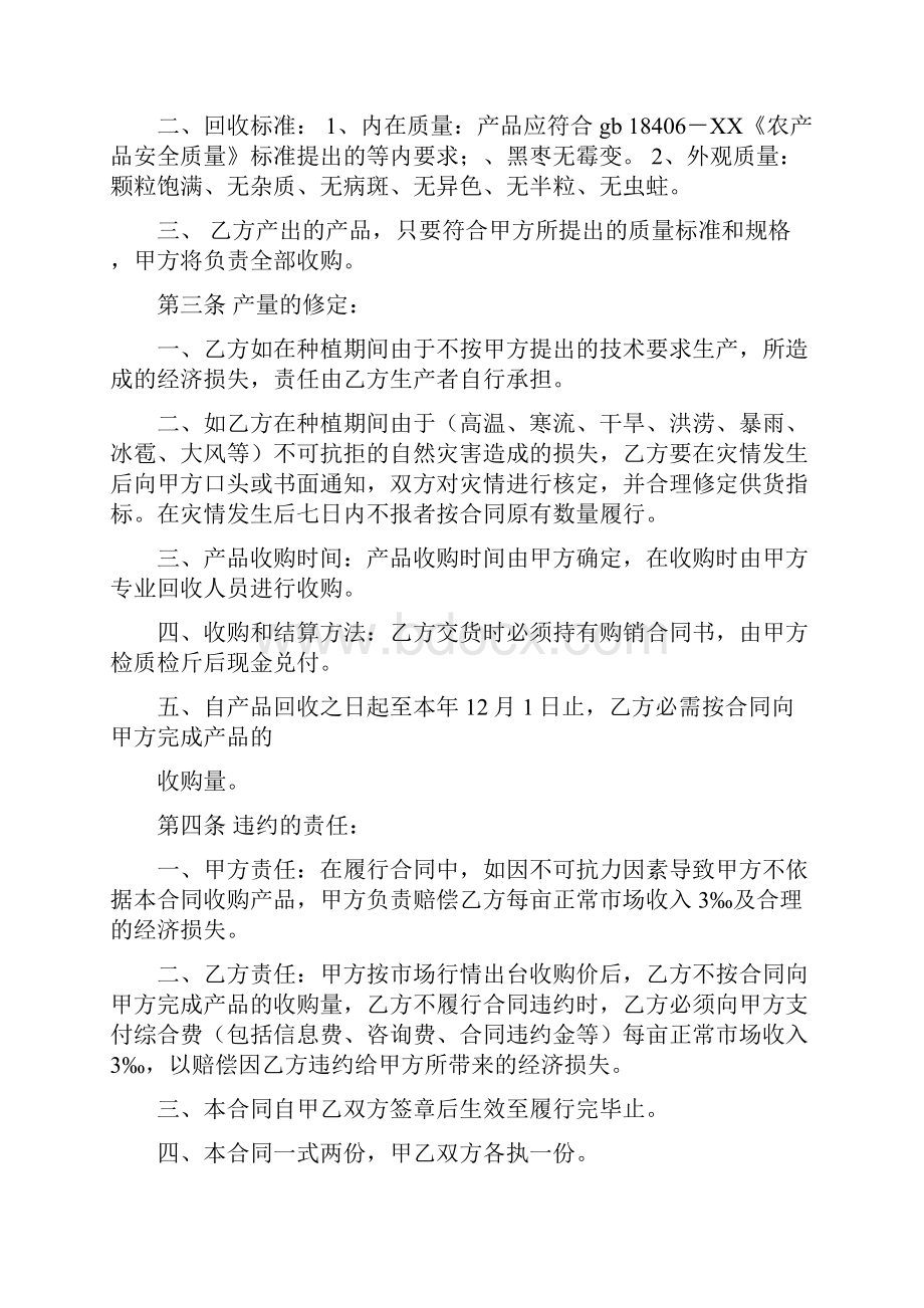 农副产品购销合同精选多篇.docx_第2页