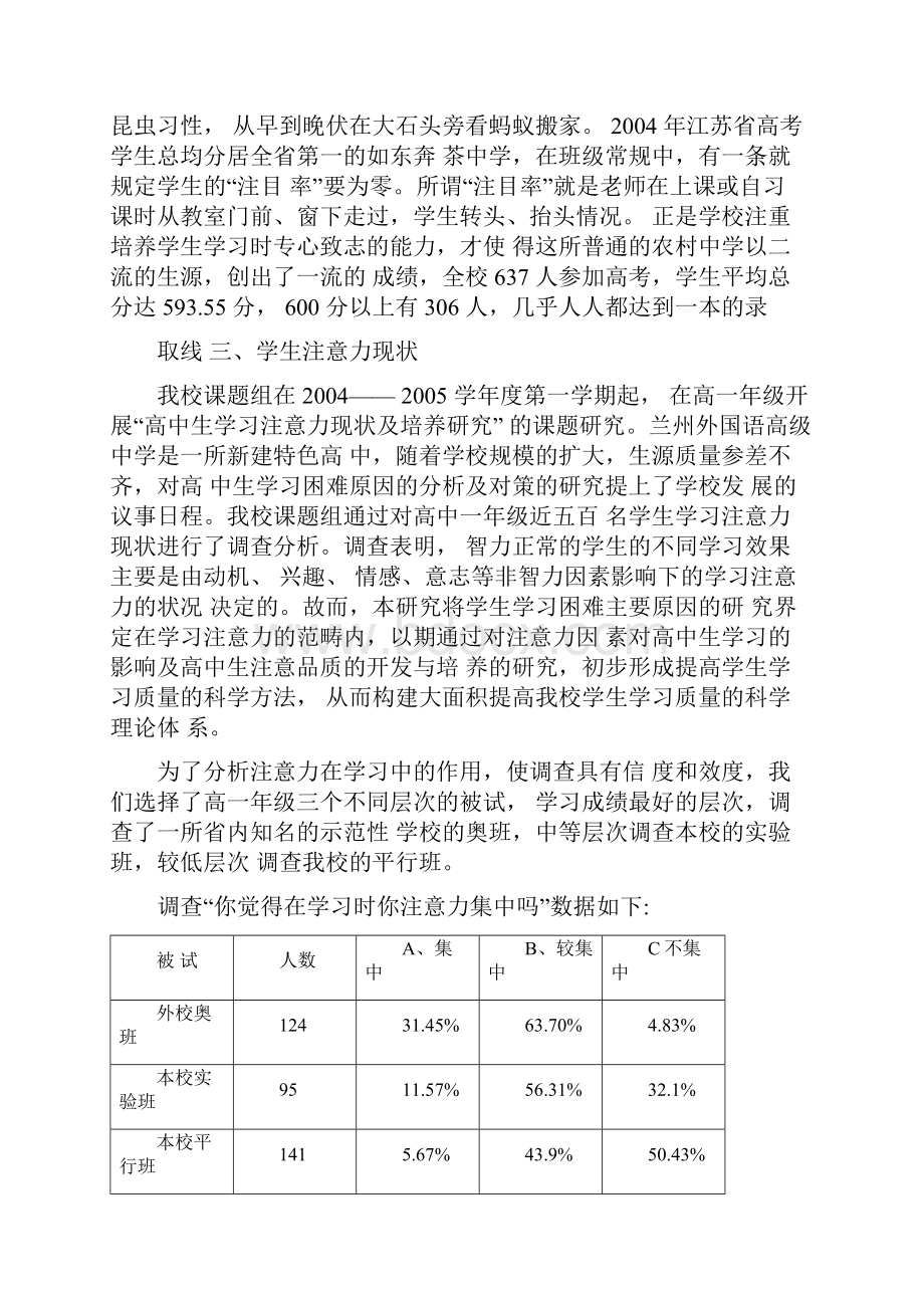 培养学生学习注意力的策略.docx_第2页