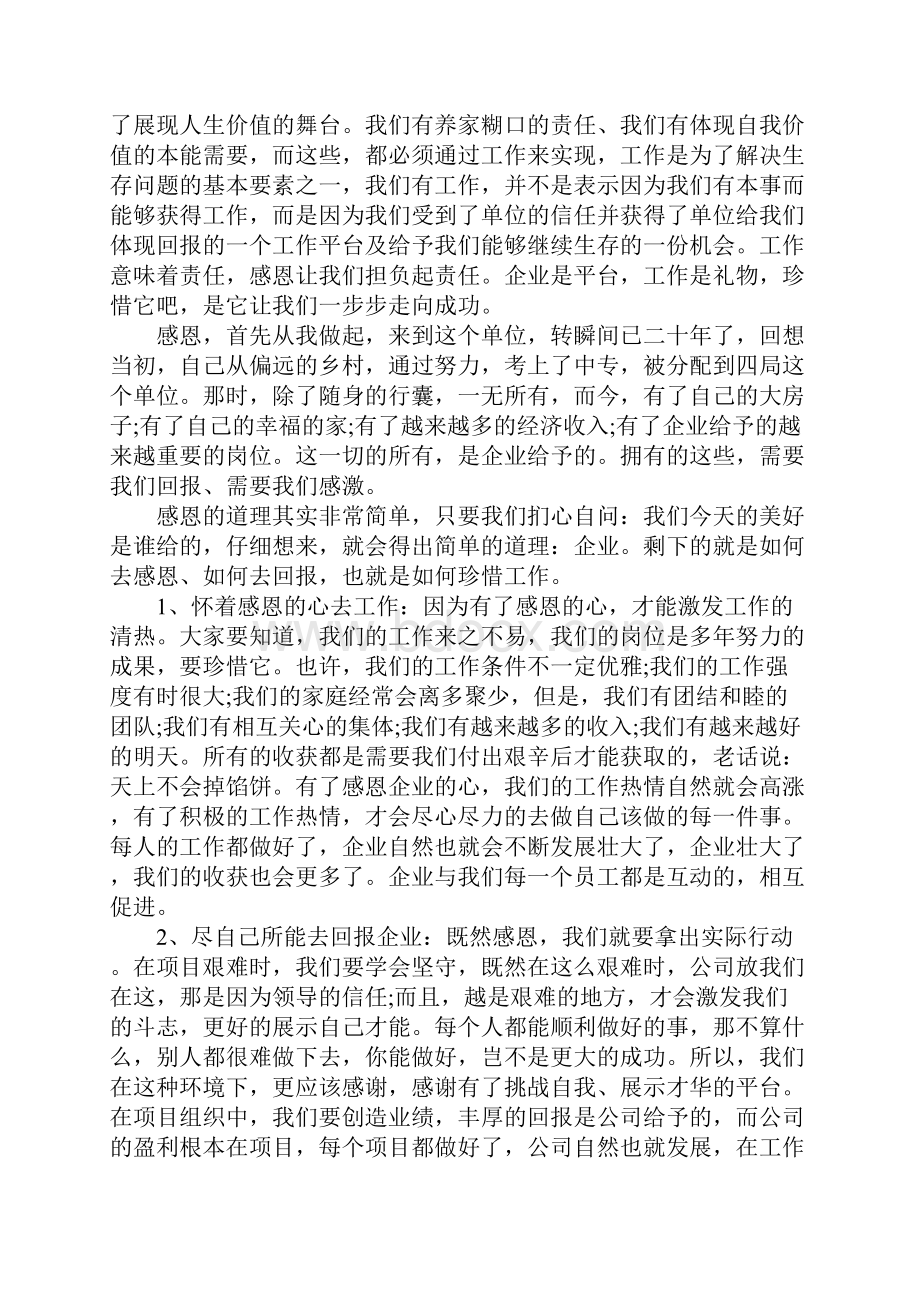 关于感恩演讲稿范文精选.docx_第2页