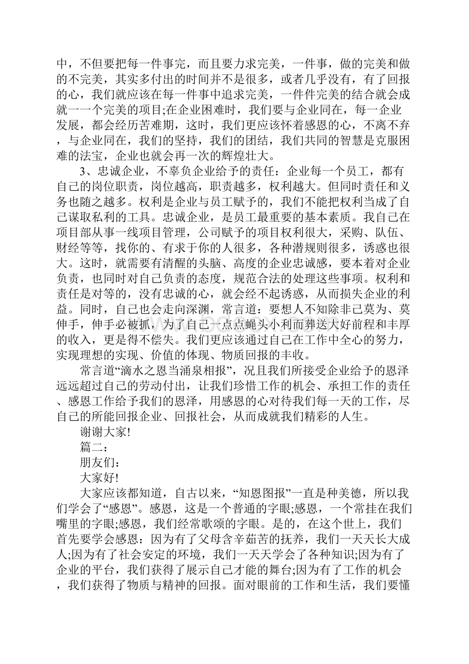 关于感恩演讲稿范文精选.docx_第3页