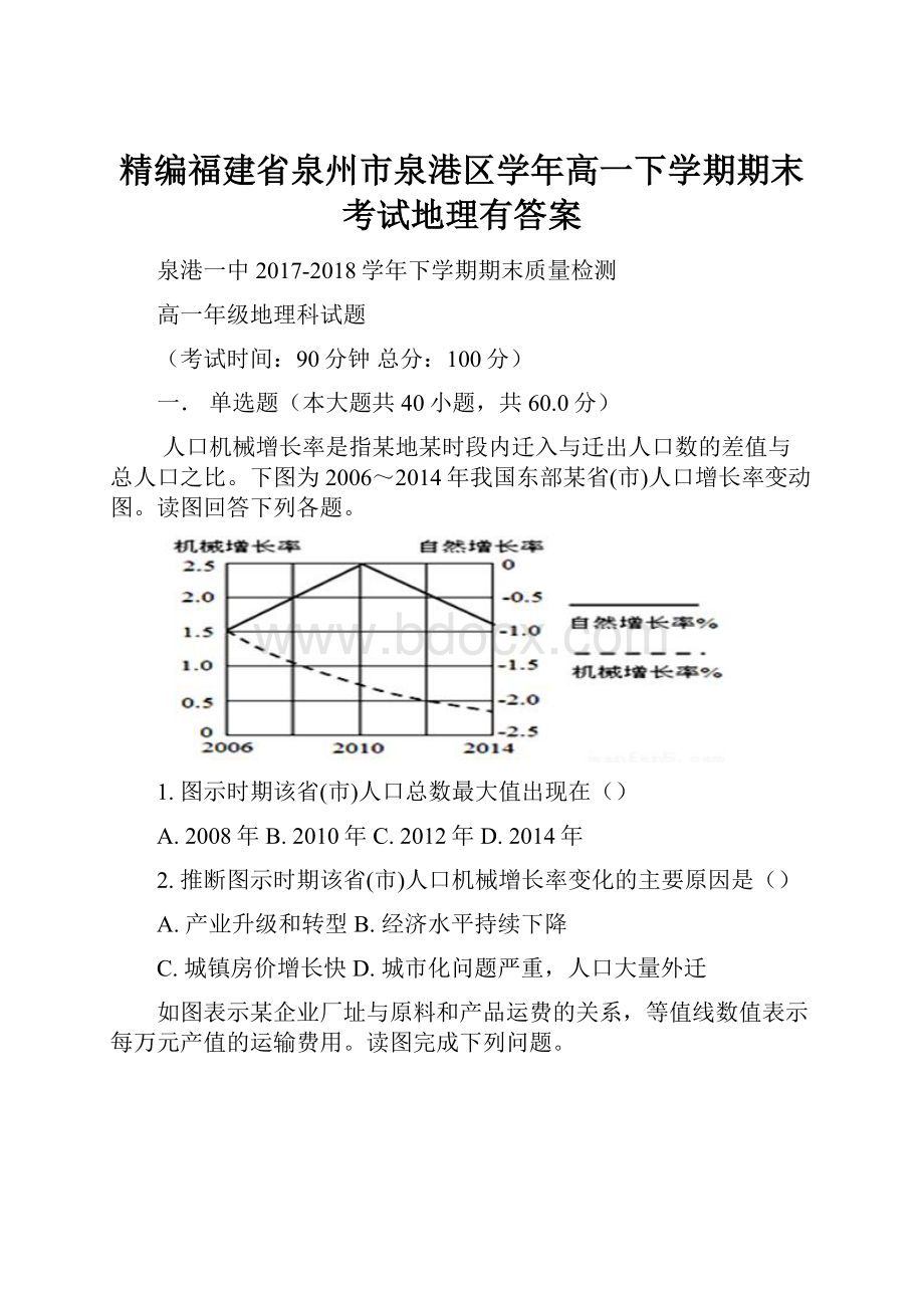 精编福建省泉州市泉港区学年高一下学期期末考试地理有答案.docx