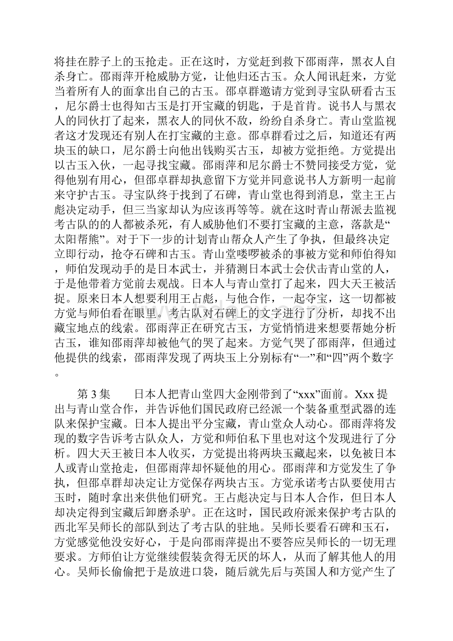 《夺宝传奇》.docx_第2页