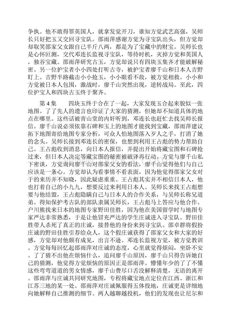 《夺宝传奇》.docx_第3页