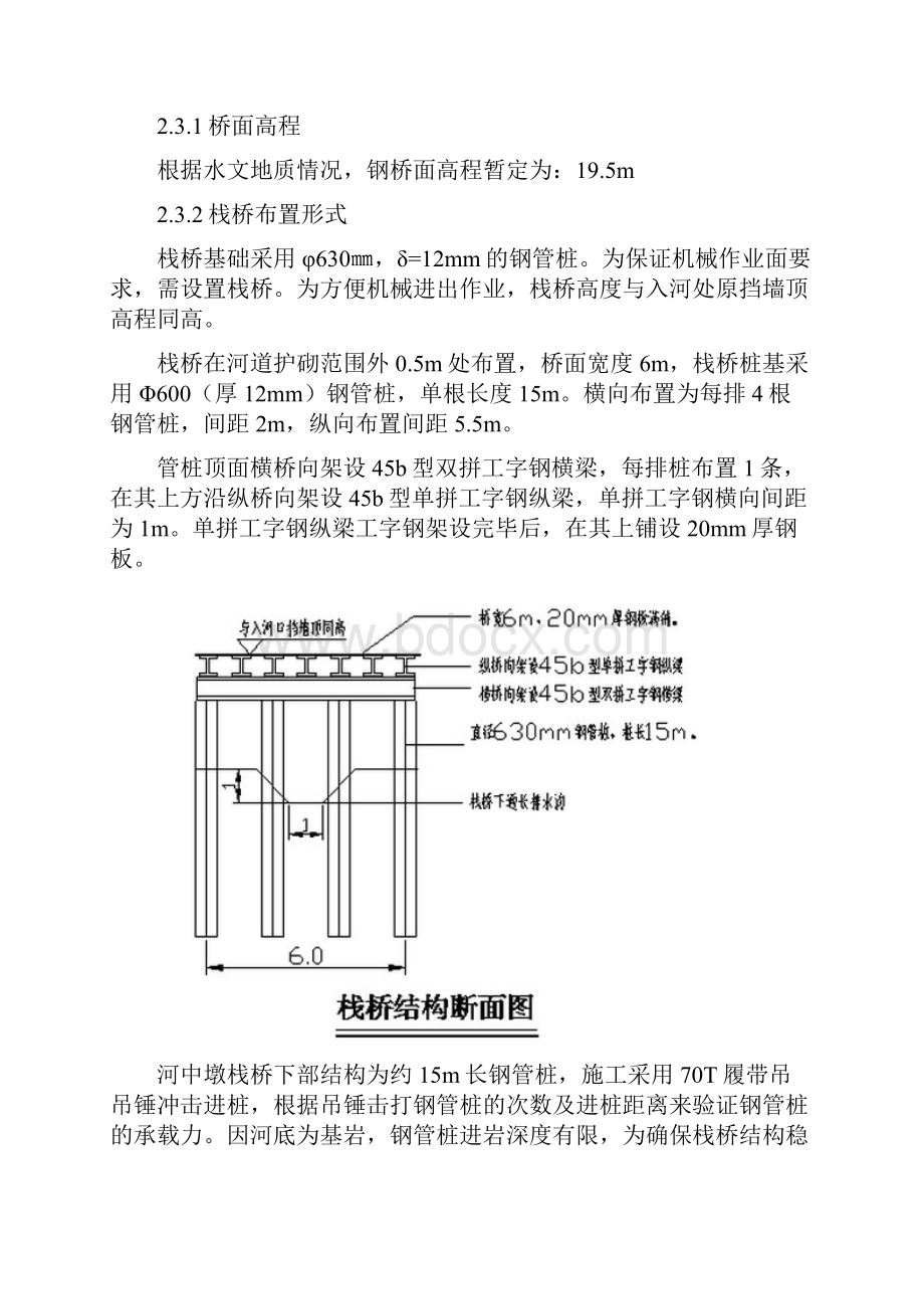 钢栈桥钢板桩围堰施工方案.docx_第2页