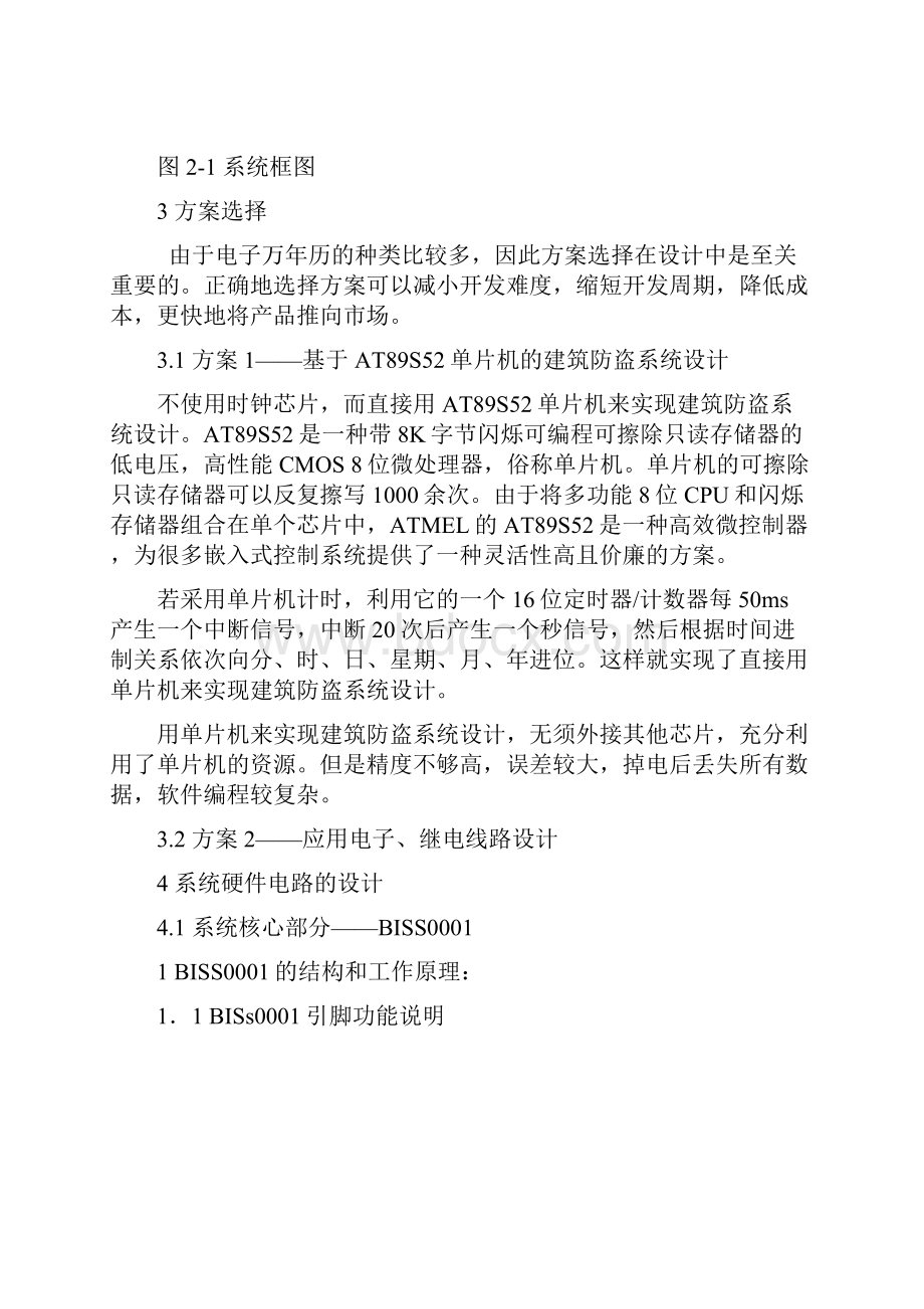 单片机毕业设计论文 应用电子继电线路设计.docx_第2页