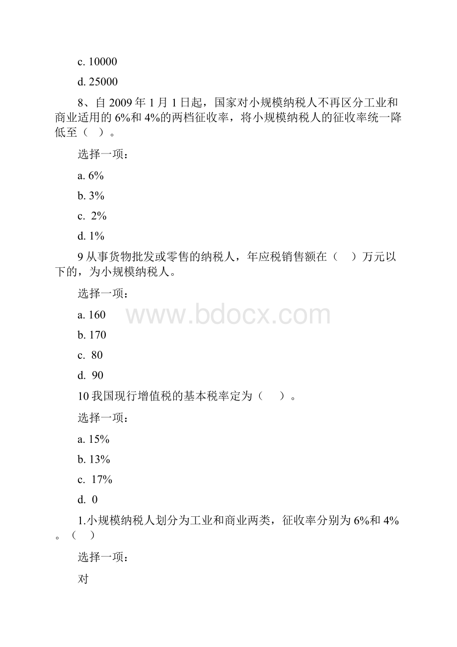 电大税务形考标准答案.docx_第3页