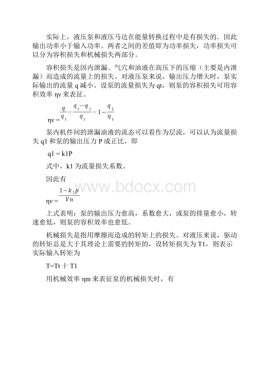 实验七 液压泵的特性实验.docx_第2页