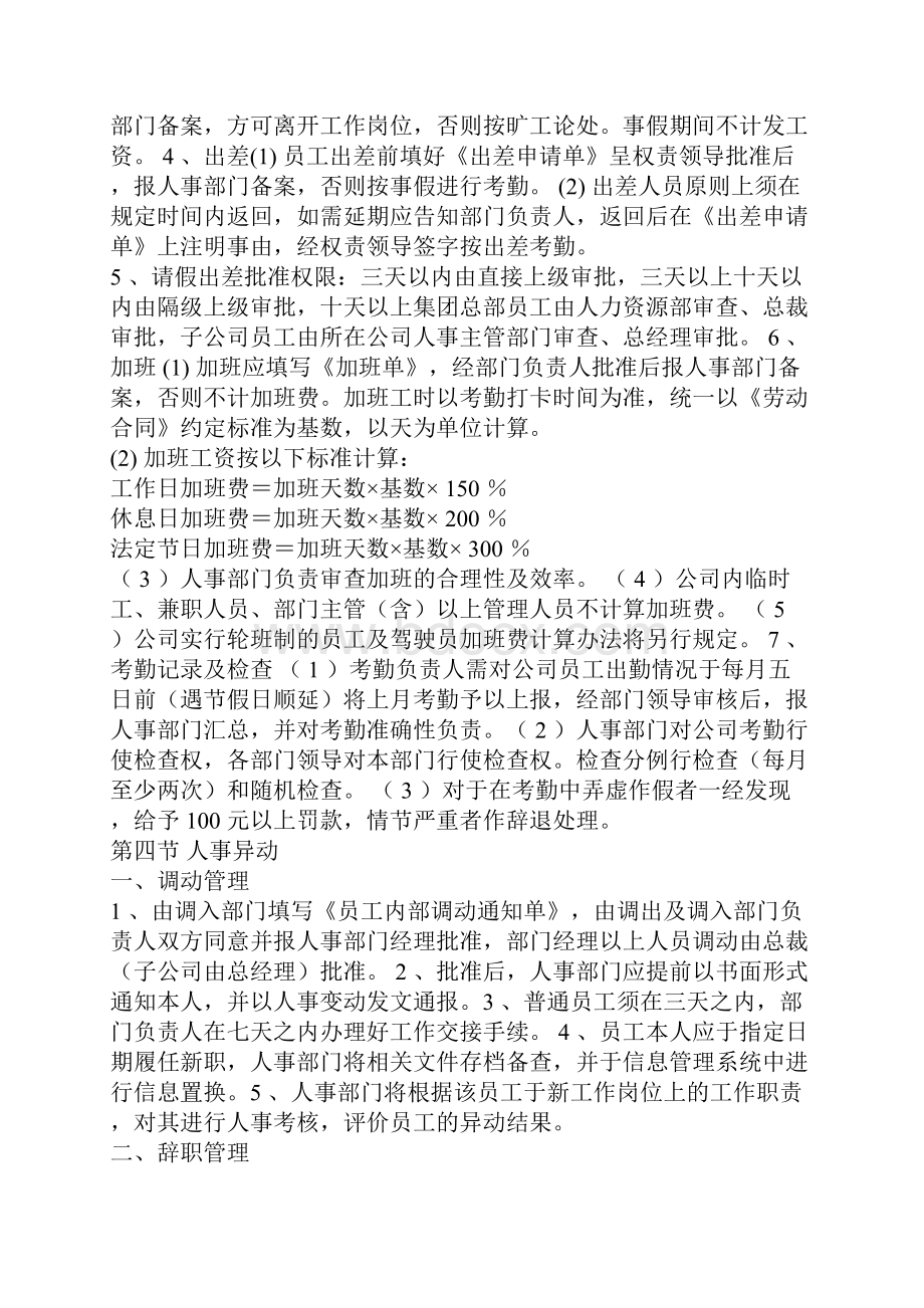 业务员管理规章制度.docx_第2页