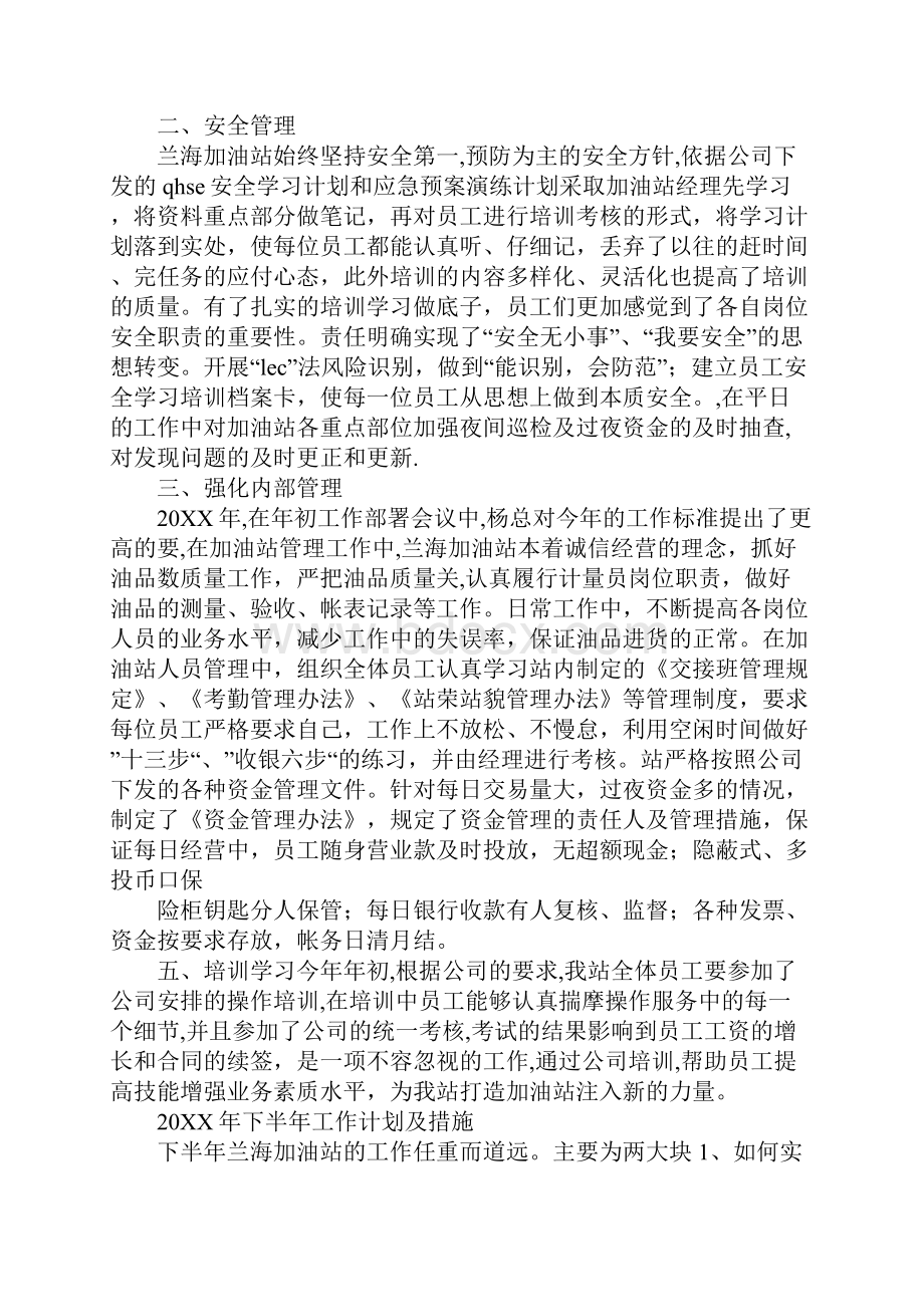 加油站计量员年终工作总结.docx_第2页