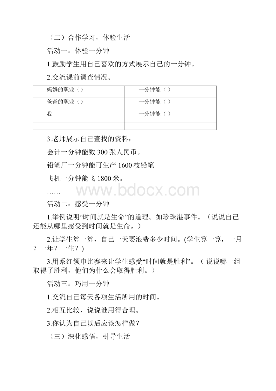 小学三年级下册品德与社会教案1.docx_第2页