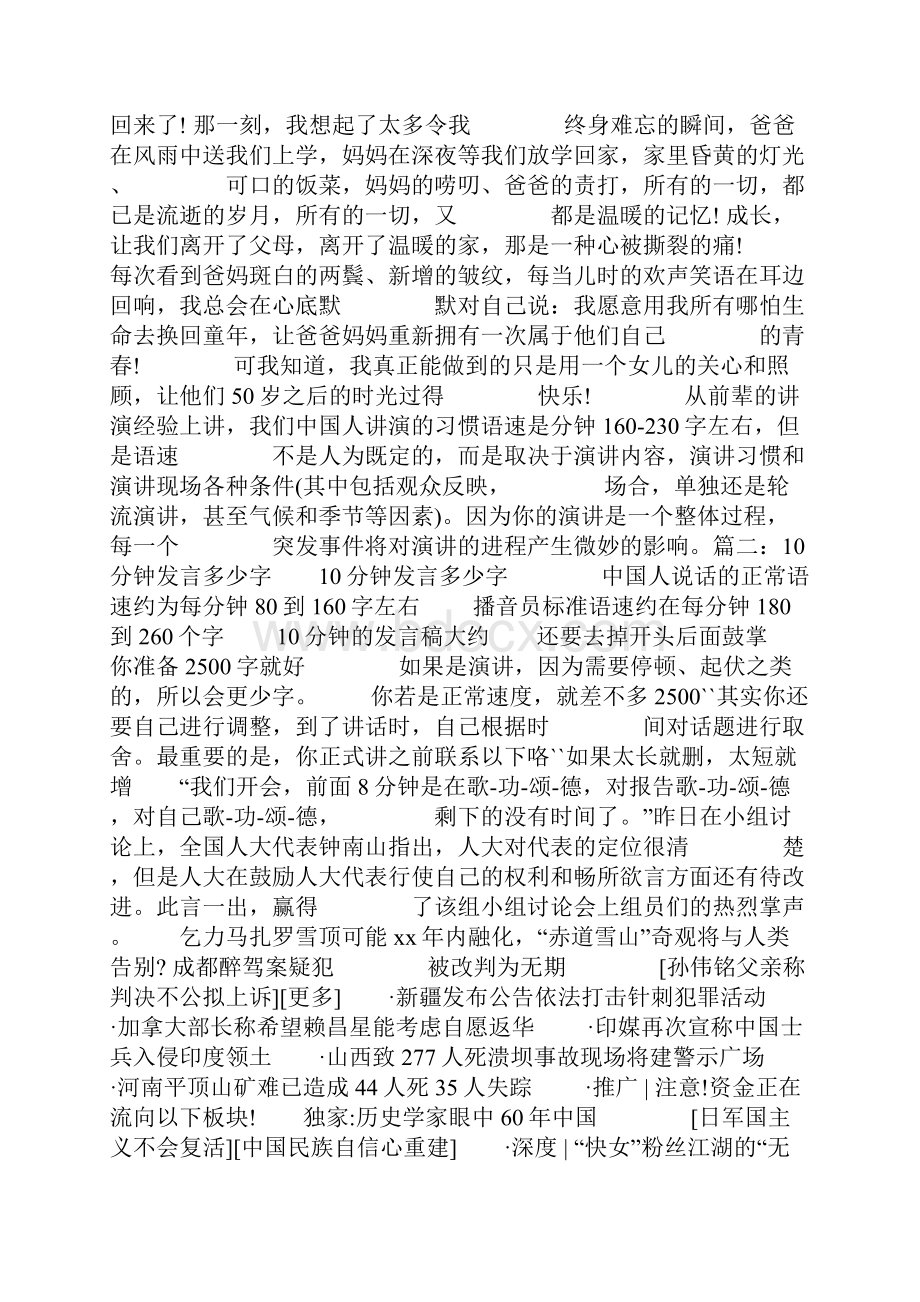 三分钟的发言说多少个字共24页.docx_第2页