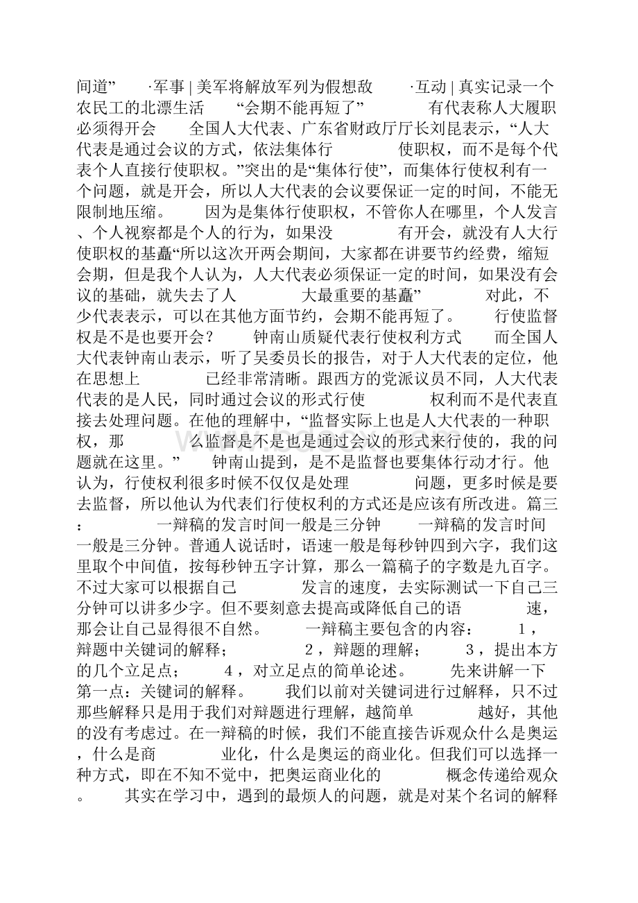 三分钟的发言说多少个字共24页.docx_第3页