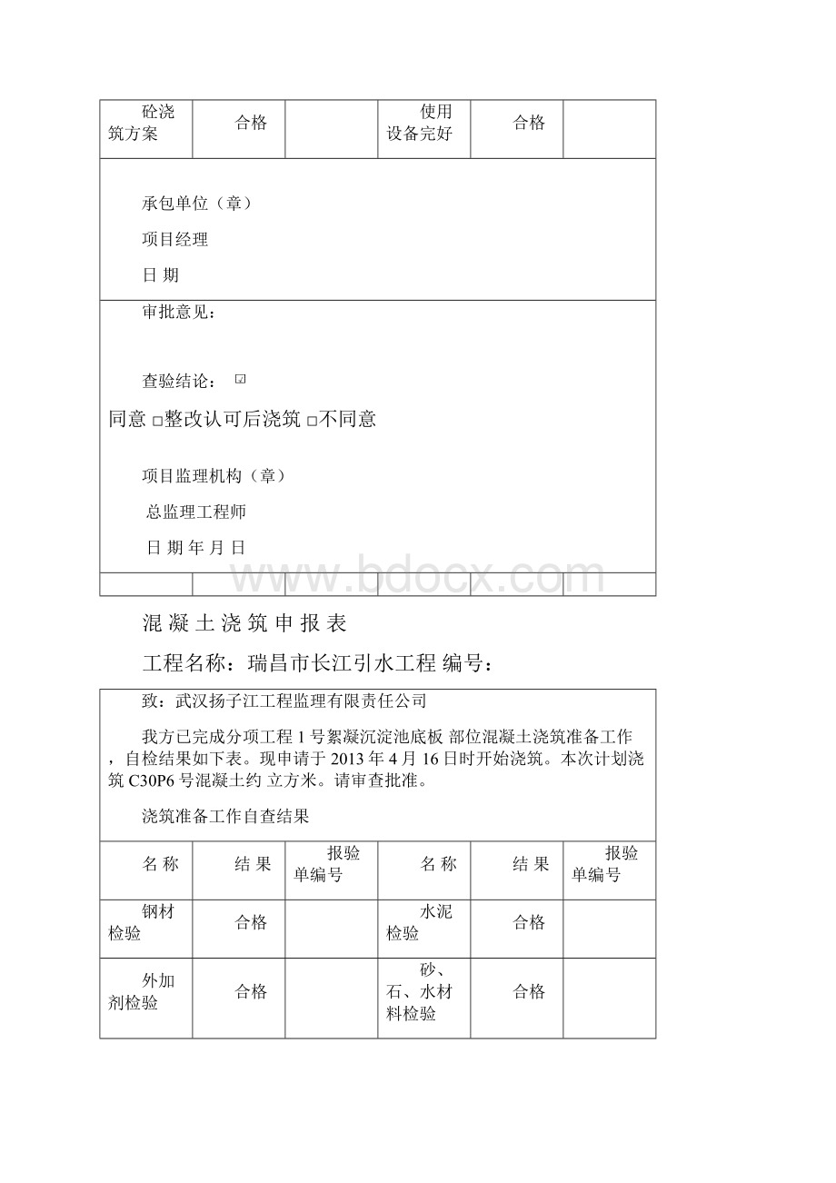 混凝土浇筑申报表.docx_第3页