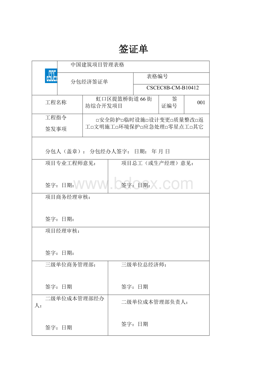 签证单.docx_第1页