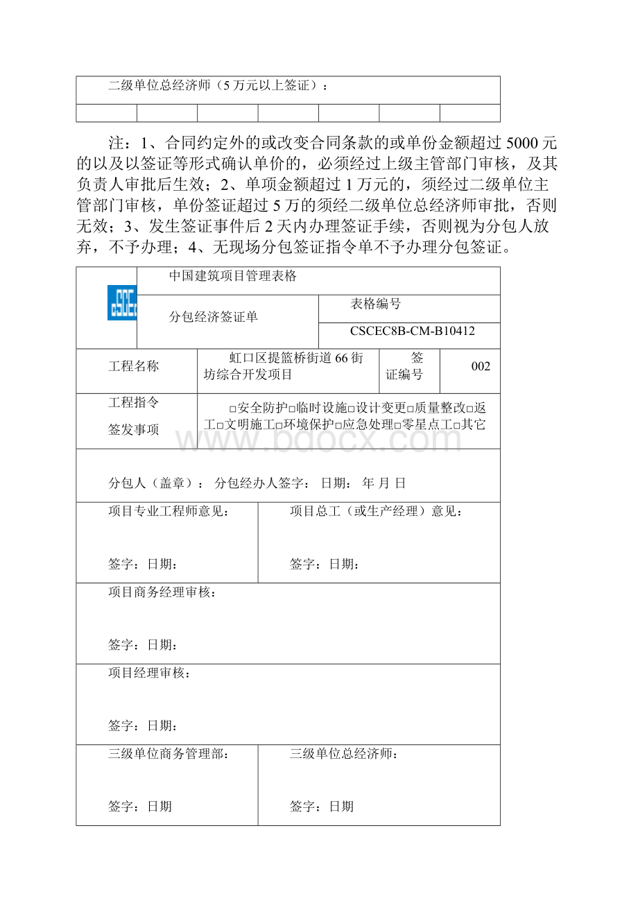 签证单.docx_第2页