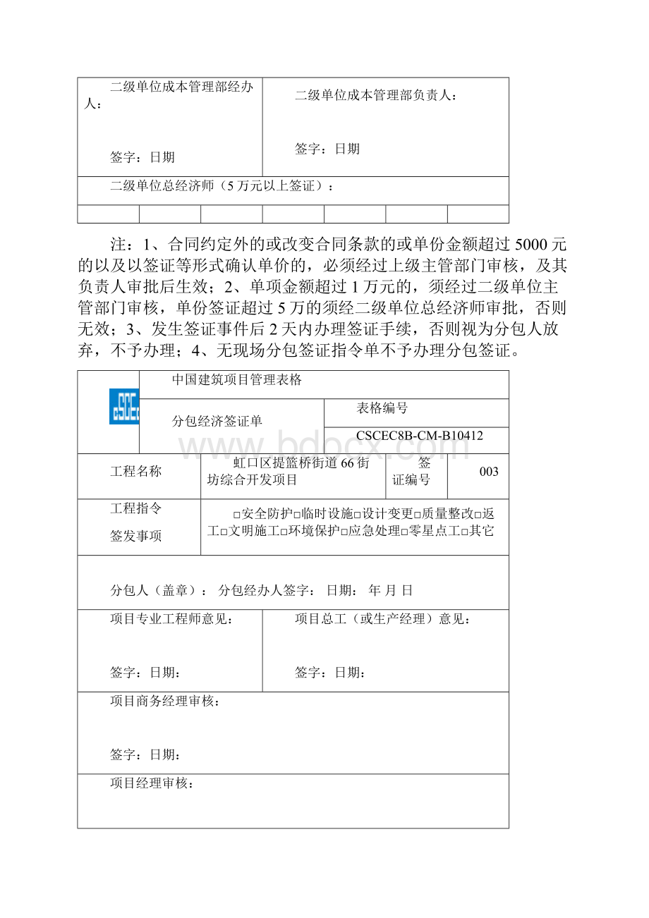 签证单.docx_第3页