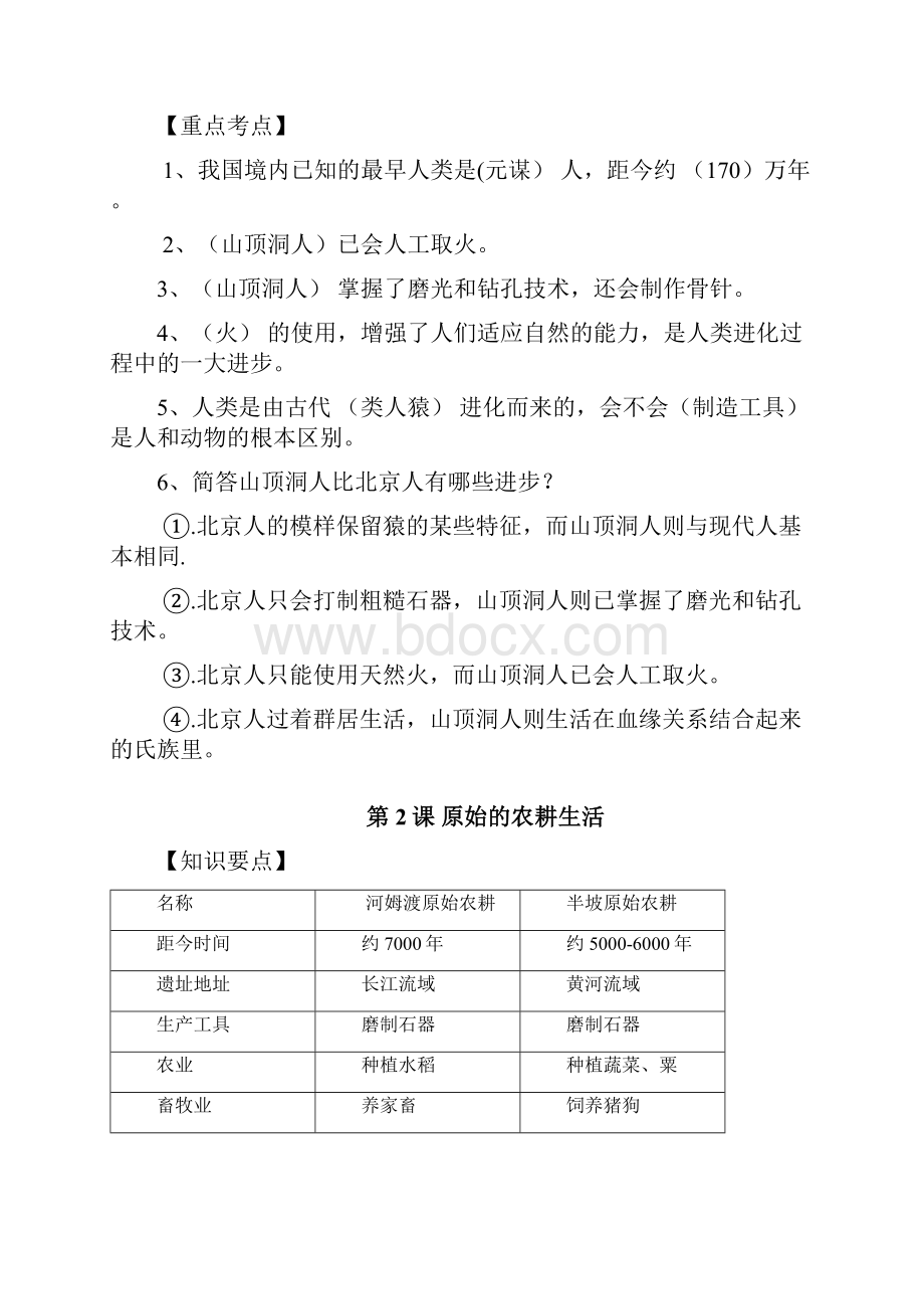 人教版七年级历史上册知识点.docx_第3页