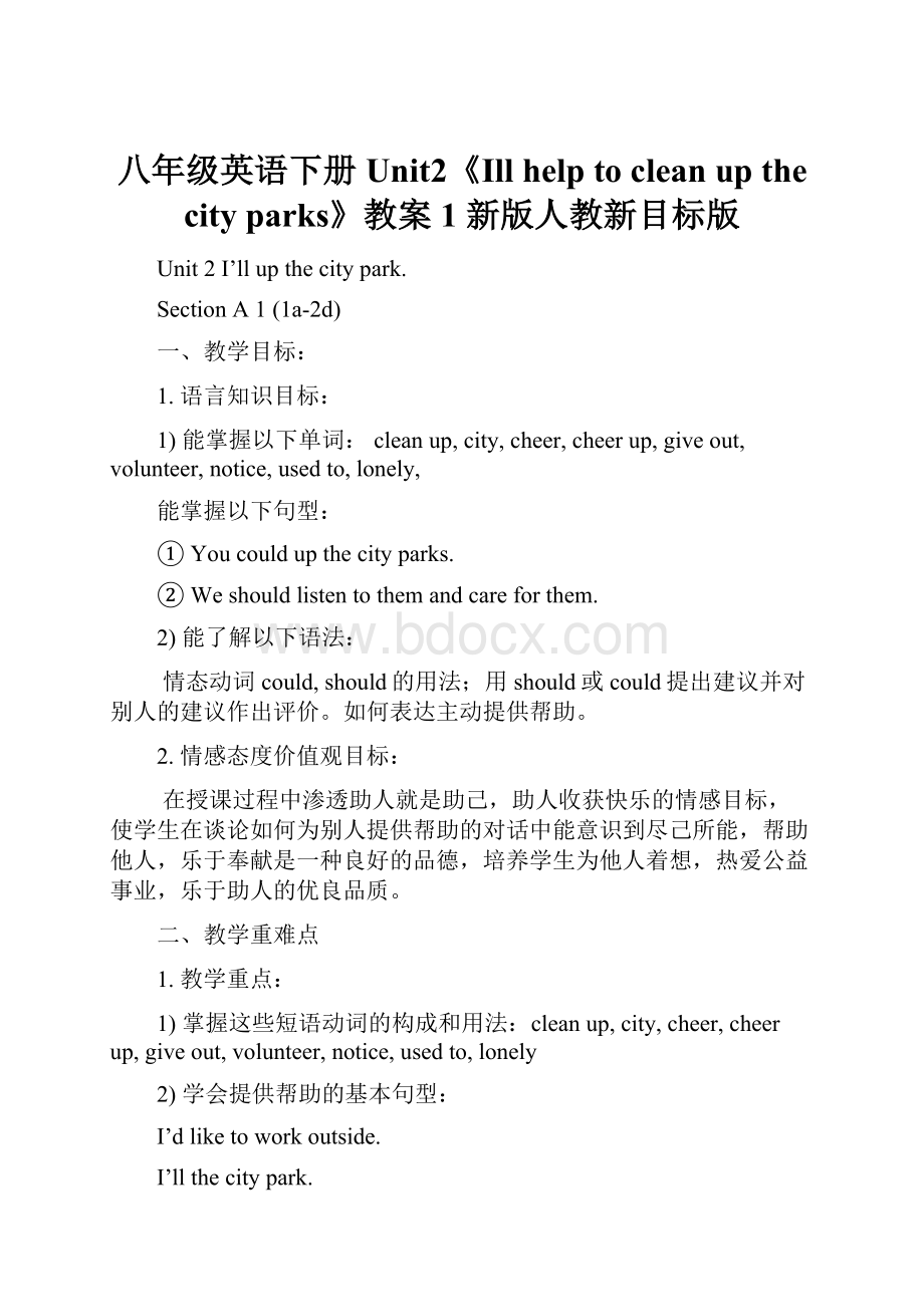 八年级英语下册 Unit2《Ill help to clean up the city parks》教案1 新版人教新目标版.docx