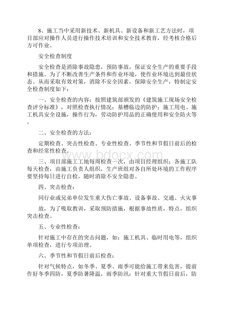 企业安全生产管理制度安全生产管理制度0.docx_第2页