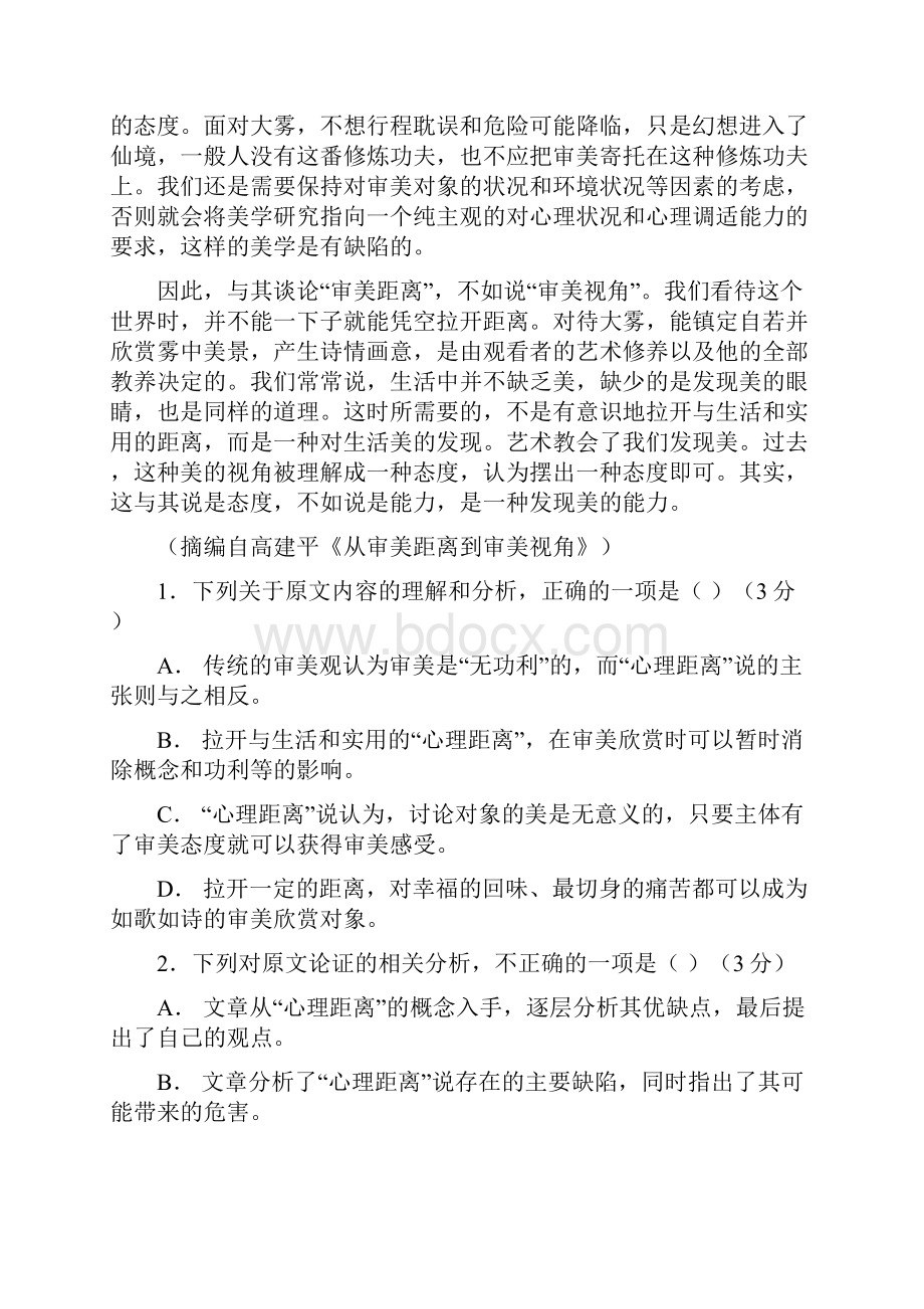 江苏省学年高二语文上学期第二次月考试题.docx_第2页