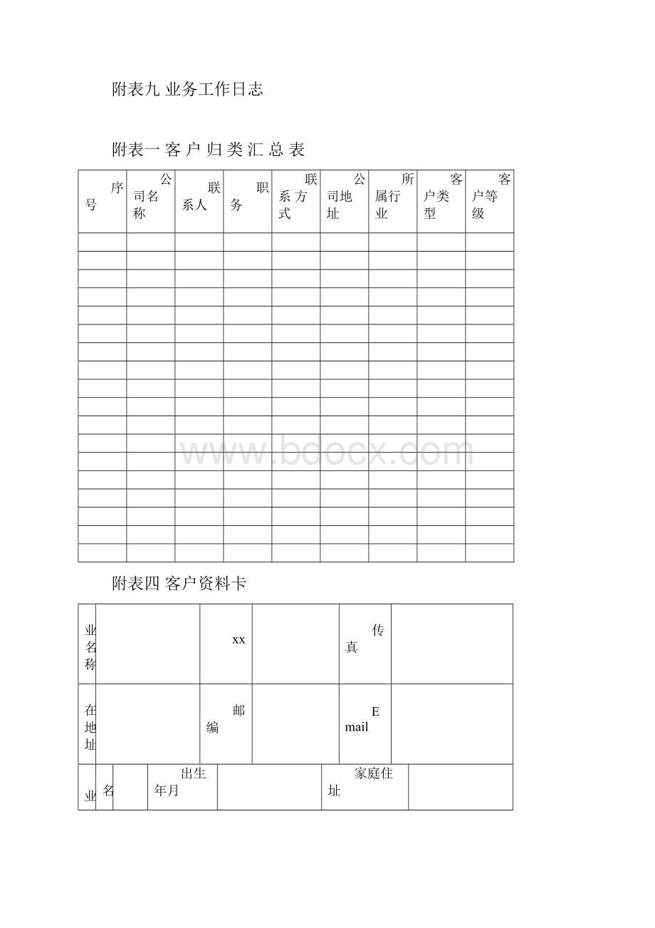 客户档案管理.docx_第2页