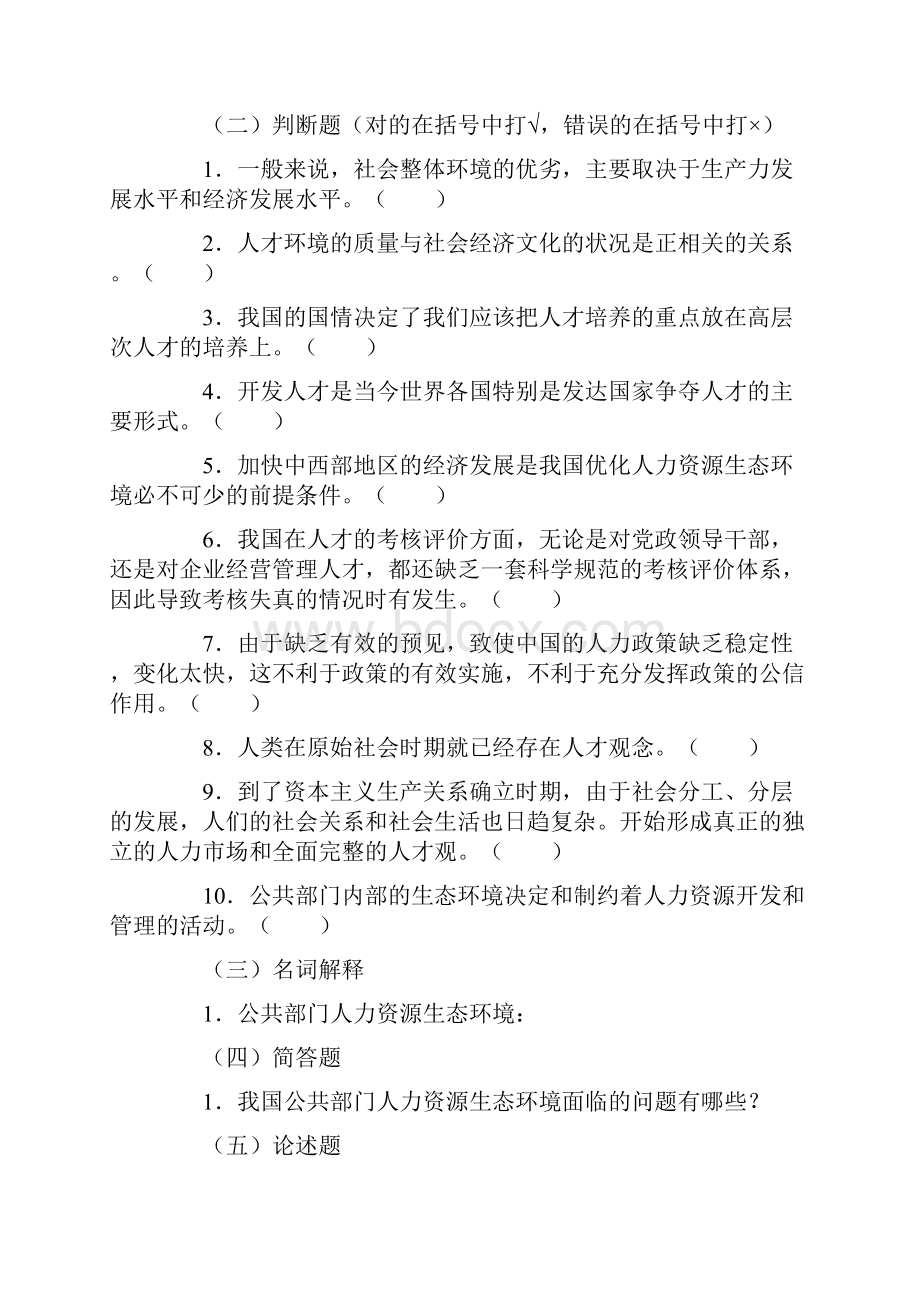 公共部门人力资源管理章节练习与解答二.docx_第2页