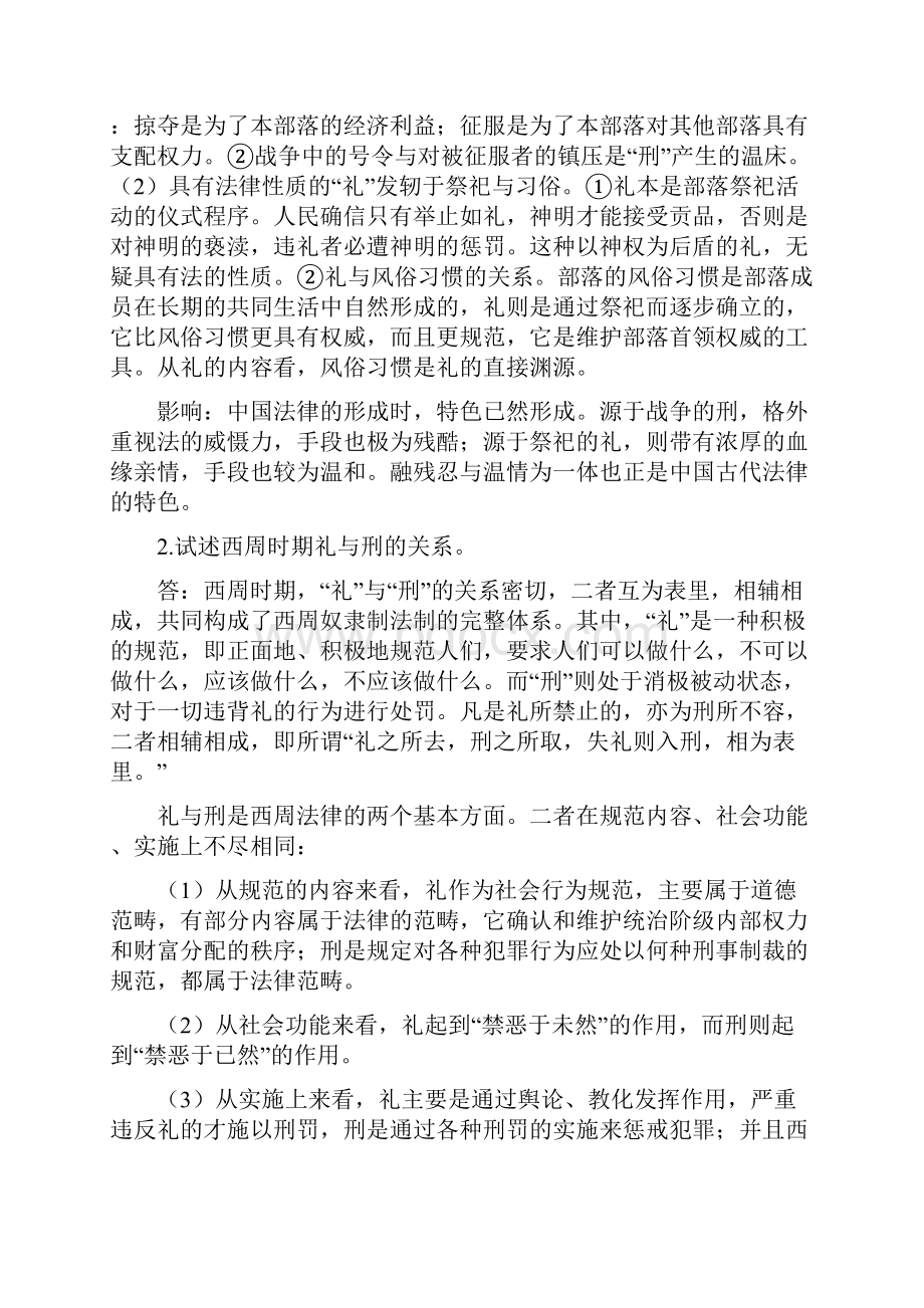 人大中国法制史题库考试复习题及答案.docx_第3页
