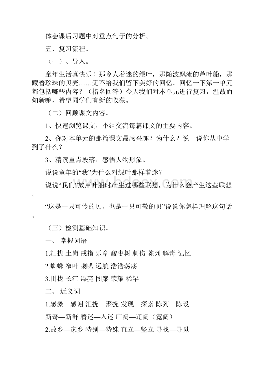 完整打印版语文S版小学四年级下册第一单元复习教案.docx_第3页