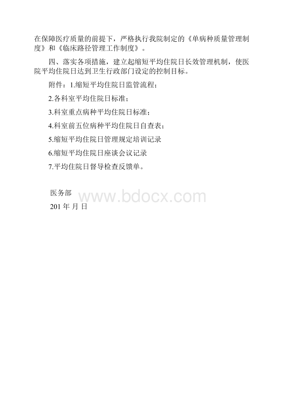 医院关于缩短患者平均住院日的管理规定.docx_第3页