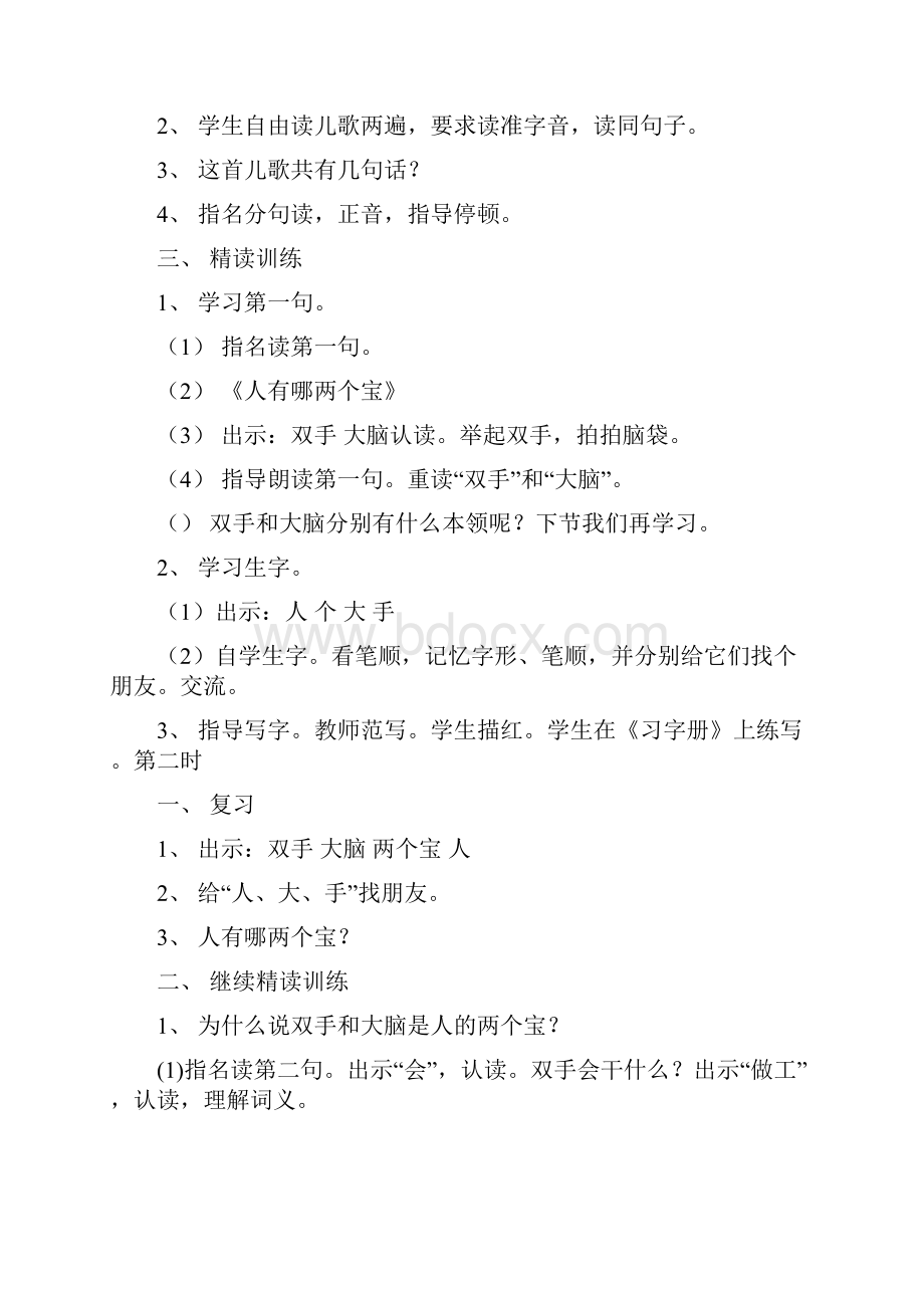 一年级上册语文第七单元教学设计.docx_第2页