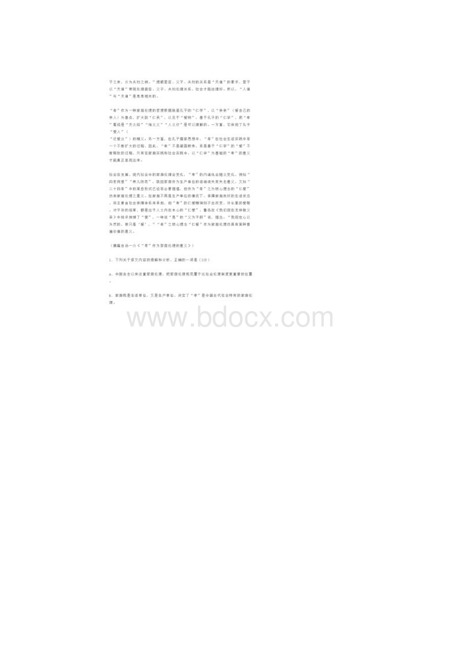 安徽高考语文试题及答案Word版.docx_第2页