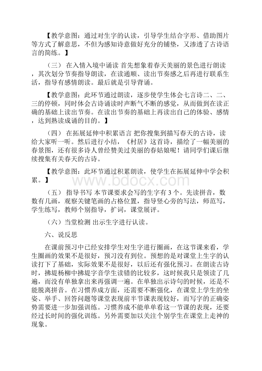 部编人教二年级语文下全册说课稿汇编.docx_第3页