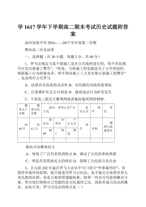 学1617学年下学期高二期末考试历史试题附答案.docx