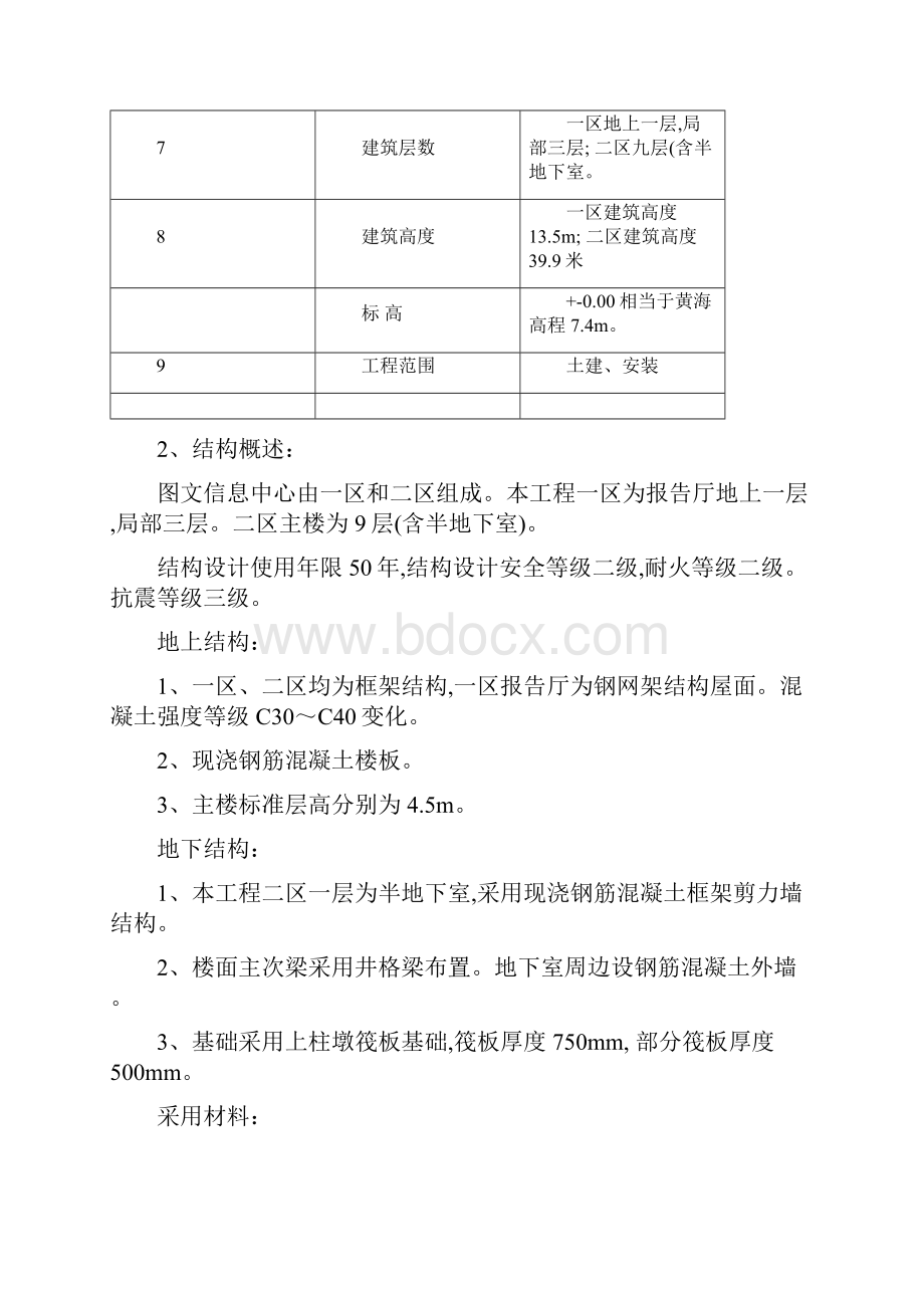 最新现浇框架结构混凝土工程施工方案.docx_第3页