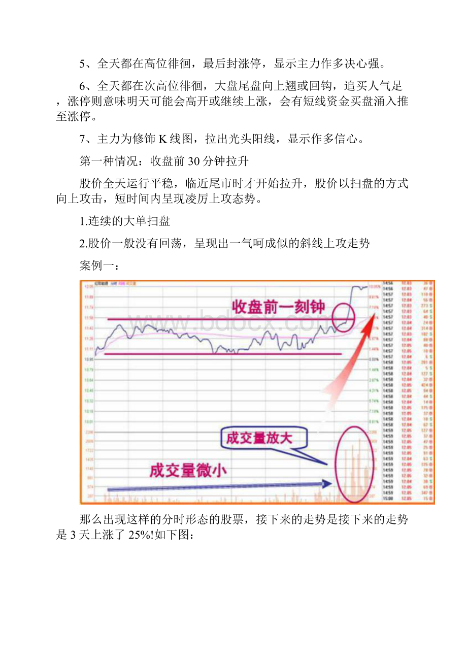 尾盘半小时.docx_第2页