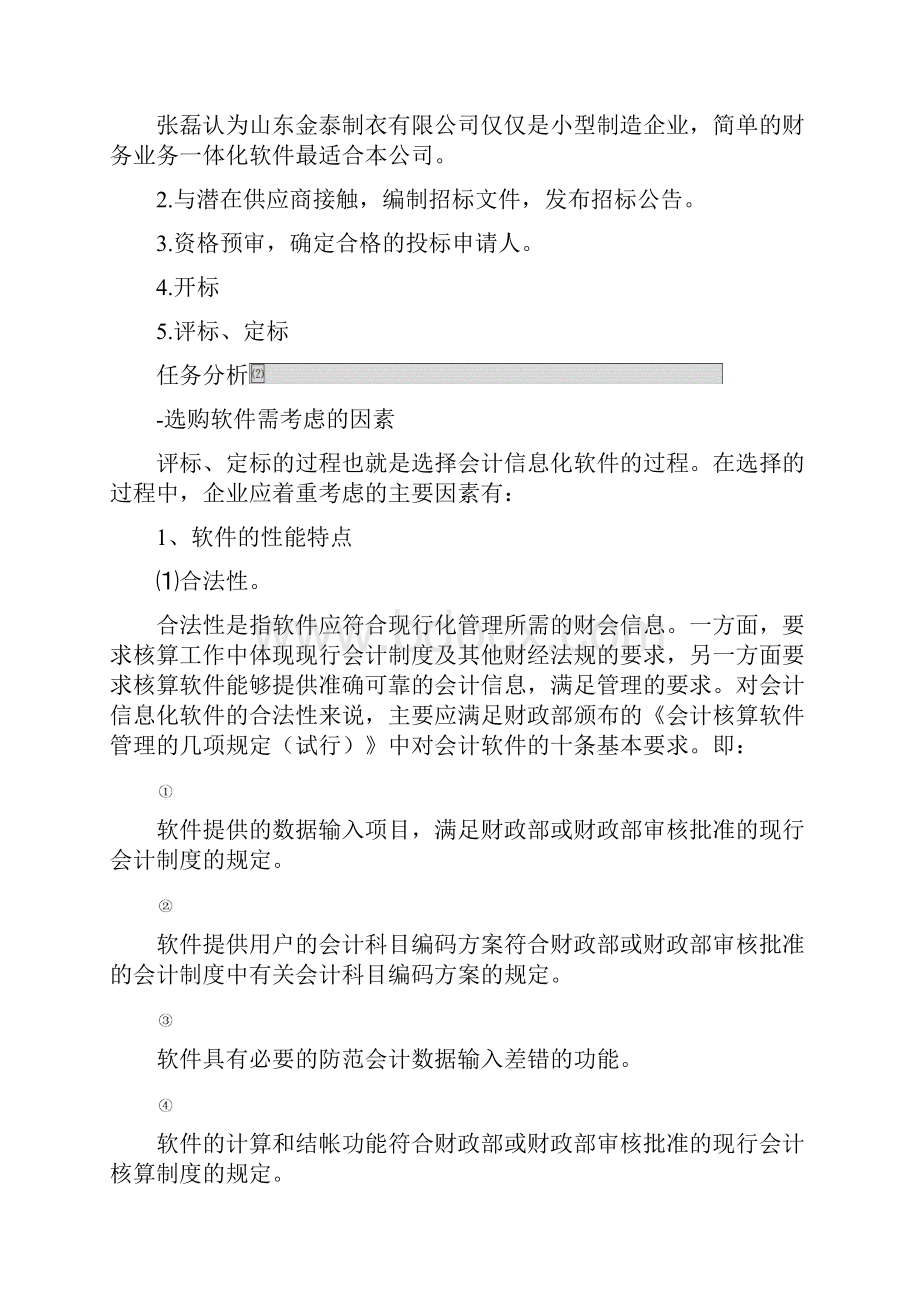 工作过程一购买并安装软件.docx_第3页